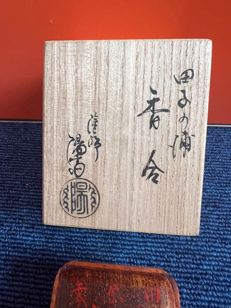 1433 岡本陽斎造 田子之浦　香合 蒔絵 古詩あり （共箱） 茶道具