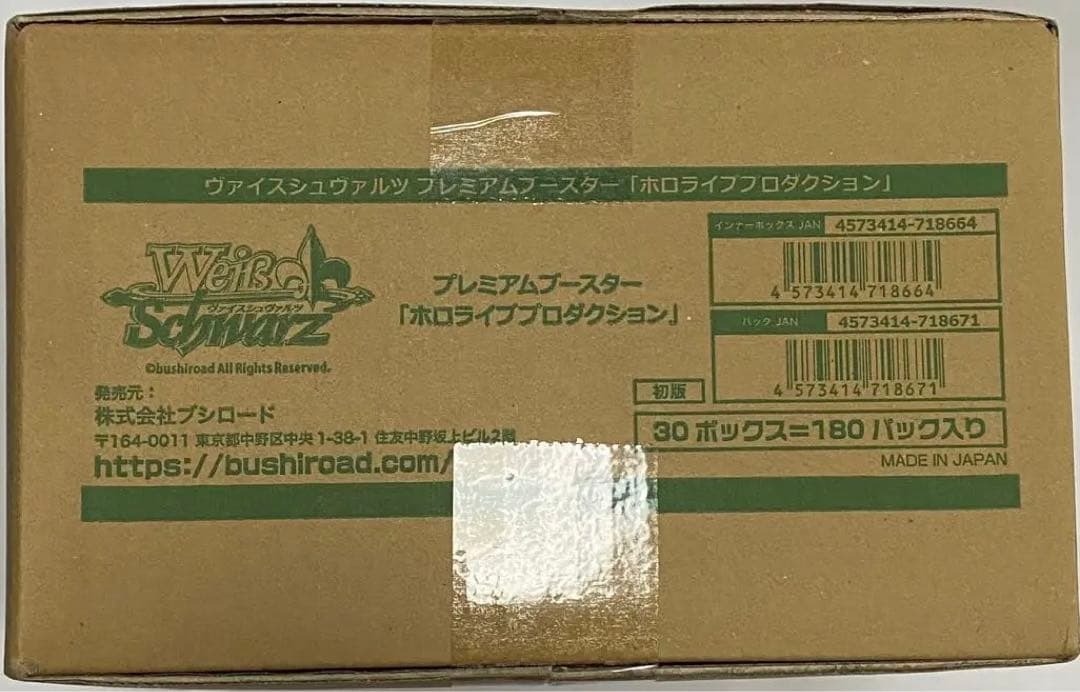 特価　ホロライブ　プレミアムブースター 1カートン ヴァイス 2022