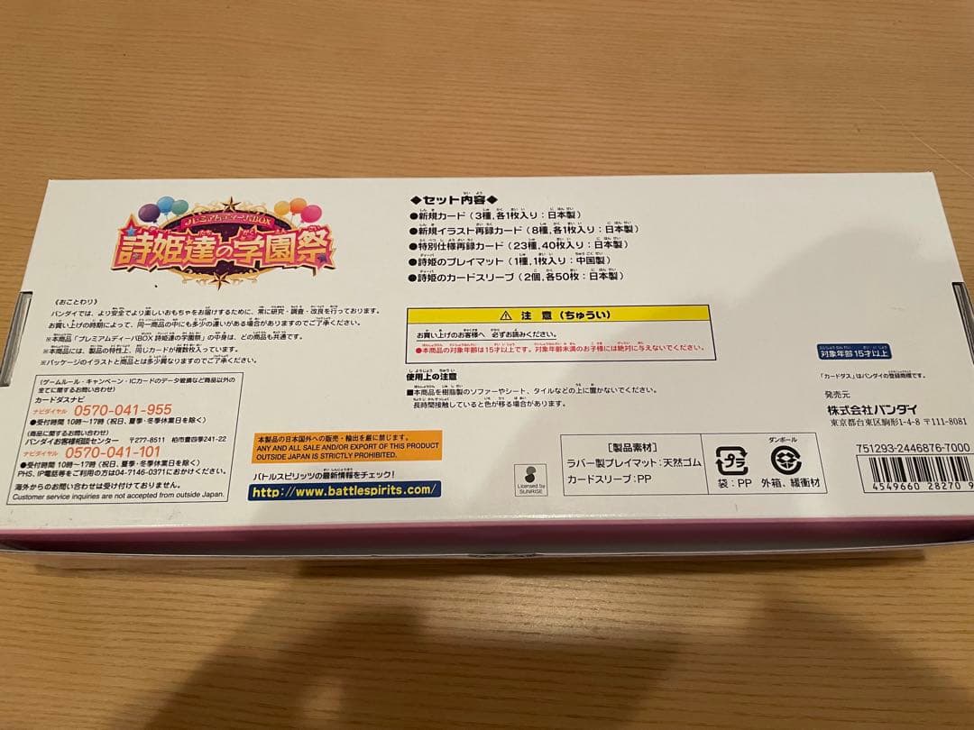 バトスピ　詩姫達の学園祭　開封済み未使用品