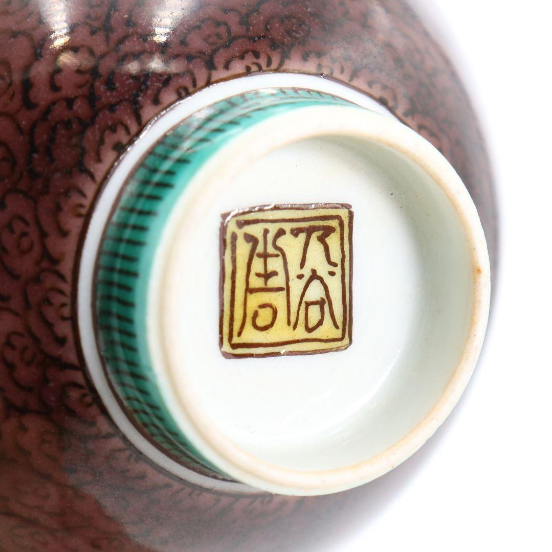 初代 徳田八十吉作 絵変酒盃 二客 酒器　UB264　BC23