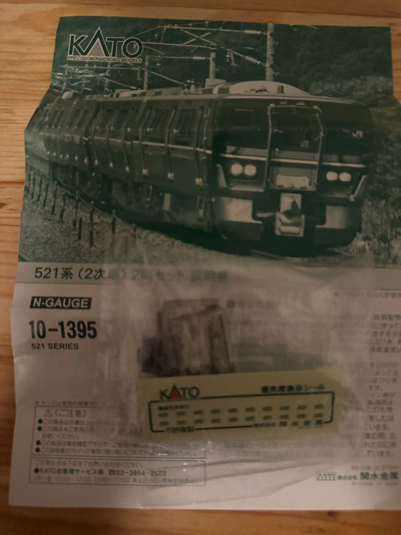 [現状品]KATO 室内灯付き JR西日本 521系 2次車 2両セット