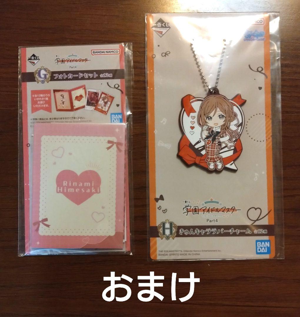 【匿名配送】学園アイドルマスター 姫崎莉波グッズ