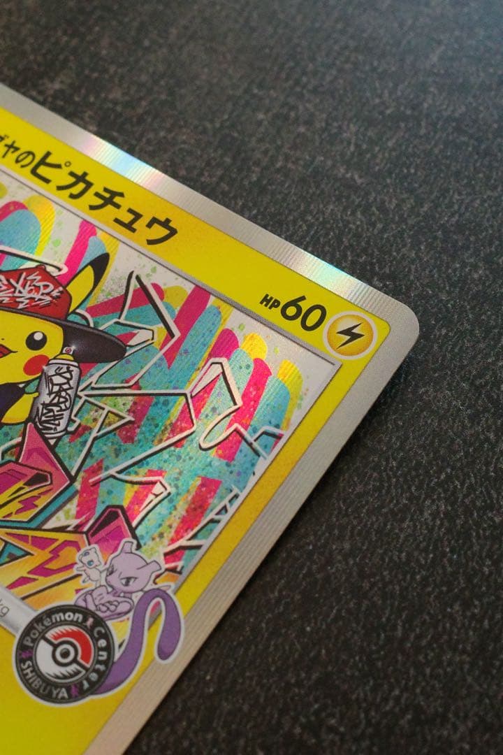 ポケモンカード　シブヤのピカチュウ　プロモ