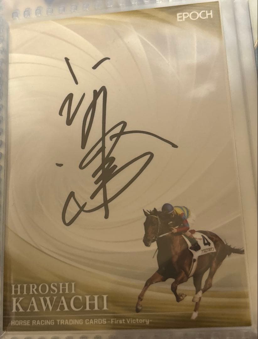 河内洋騎手　サインカード