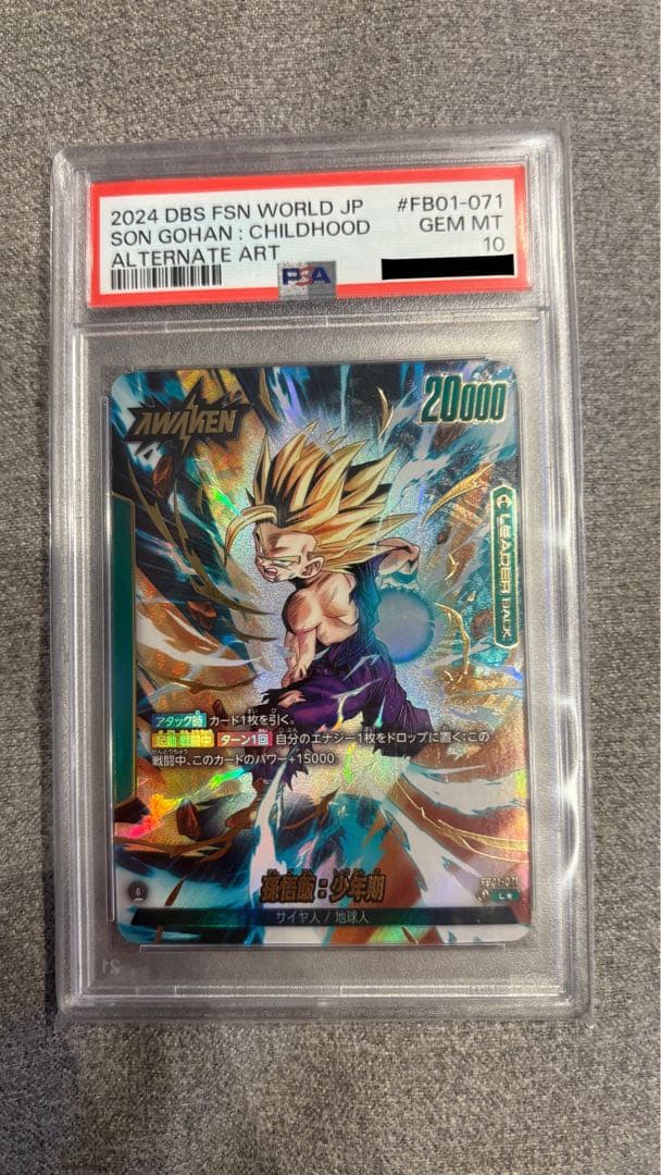 孫悟飯：少年期 L ★ FB01 ブースターパック『覚醒の鼓動』 FB01-0…