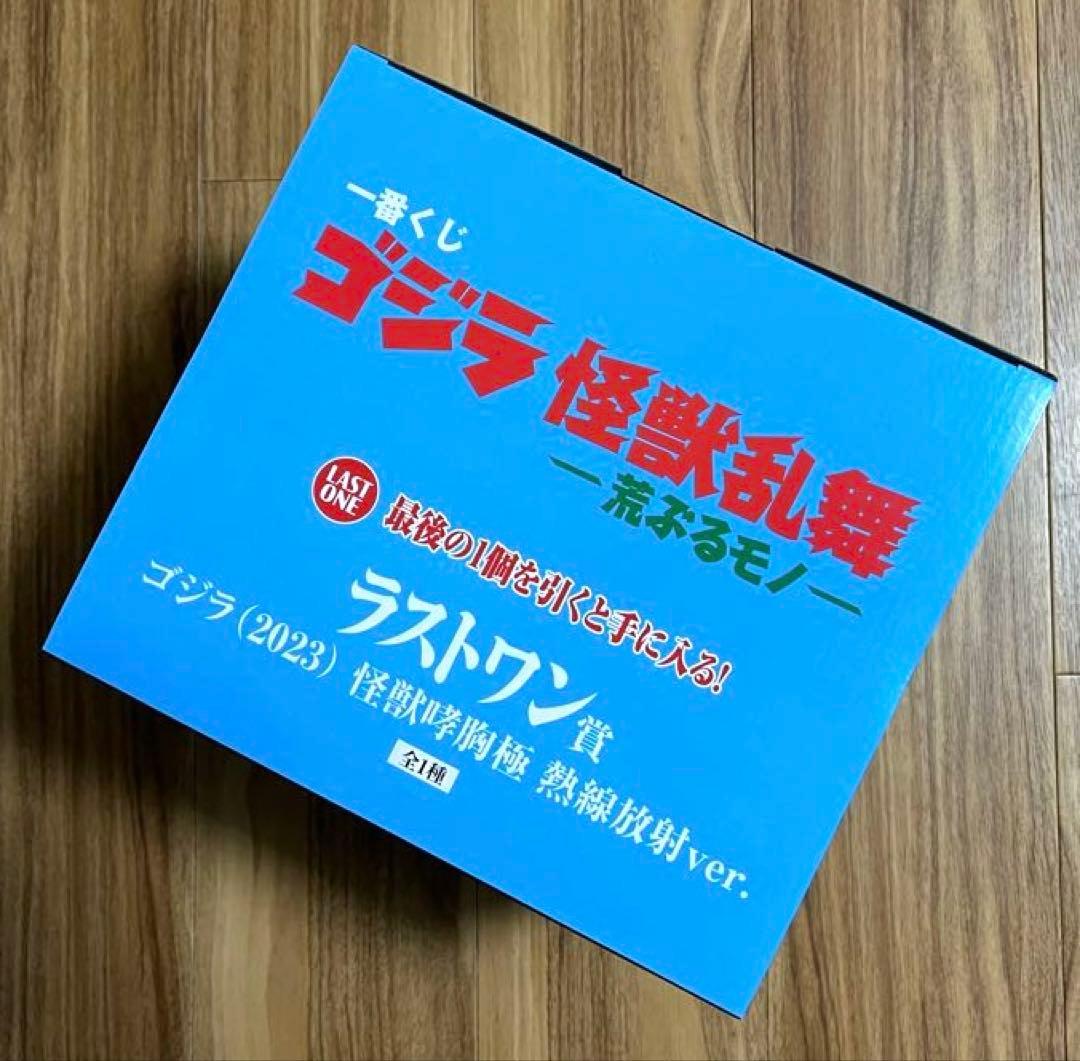 一番くじ ゴジラ ラストワン賞 怪獣哮胸極 熱線放射ver.ヘッドマグネット他