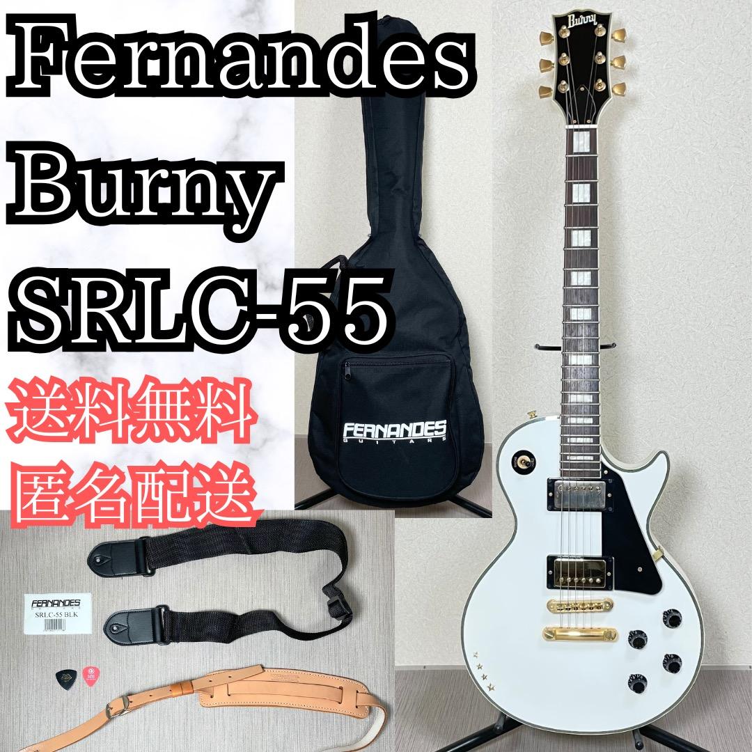 美品✨Fernandes エレキギター Burny SRLC-55 送料無料