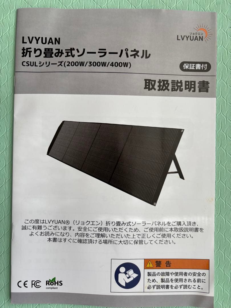 LVYUAN CSULシリーズ 折り畳み式ソーラーパネル 200W