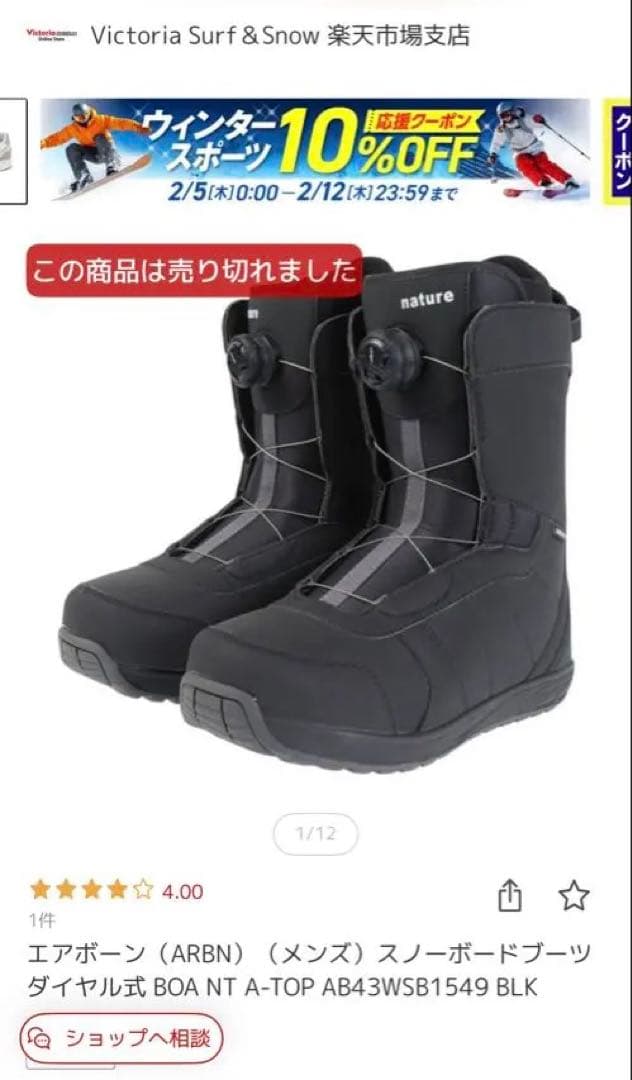 新品 ARBN エアボーン BOA スノーボードブーツ 黒 メンズ　27.5cm