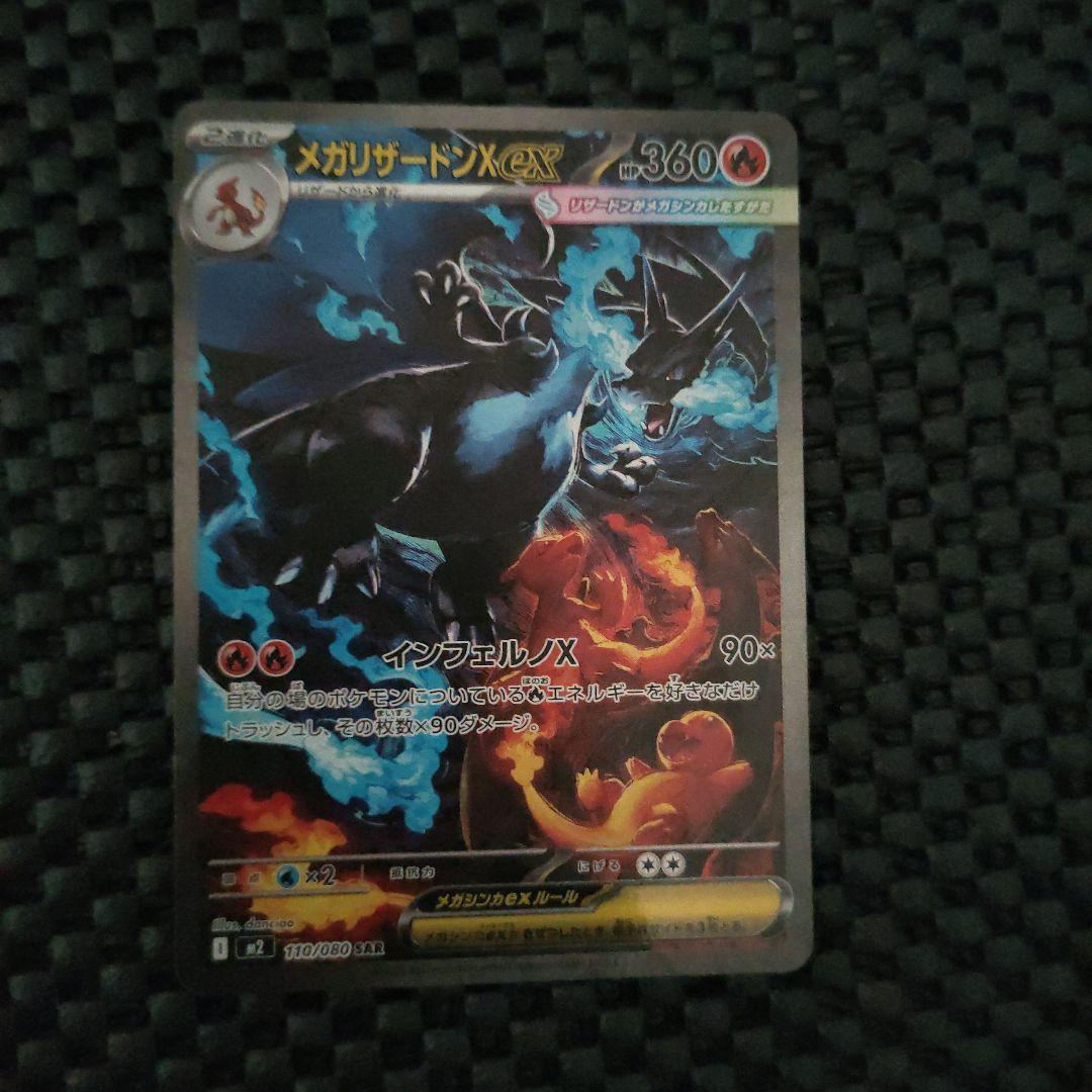 メガリザードンX exSAR インフェルノX ポケモンカードポケカ(値下げ不可)