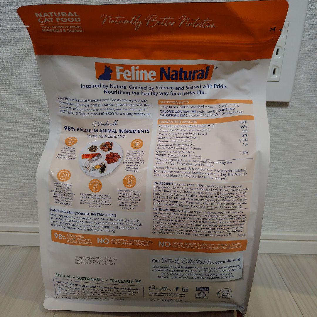 Feline Natural ラム＆キングサーモン800g