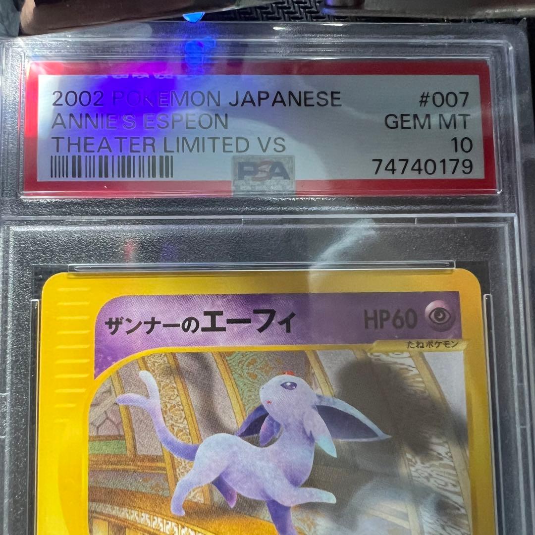 【PSA10】ザンナーのエーフィ2002年 【世界370枚】