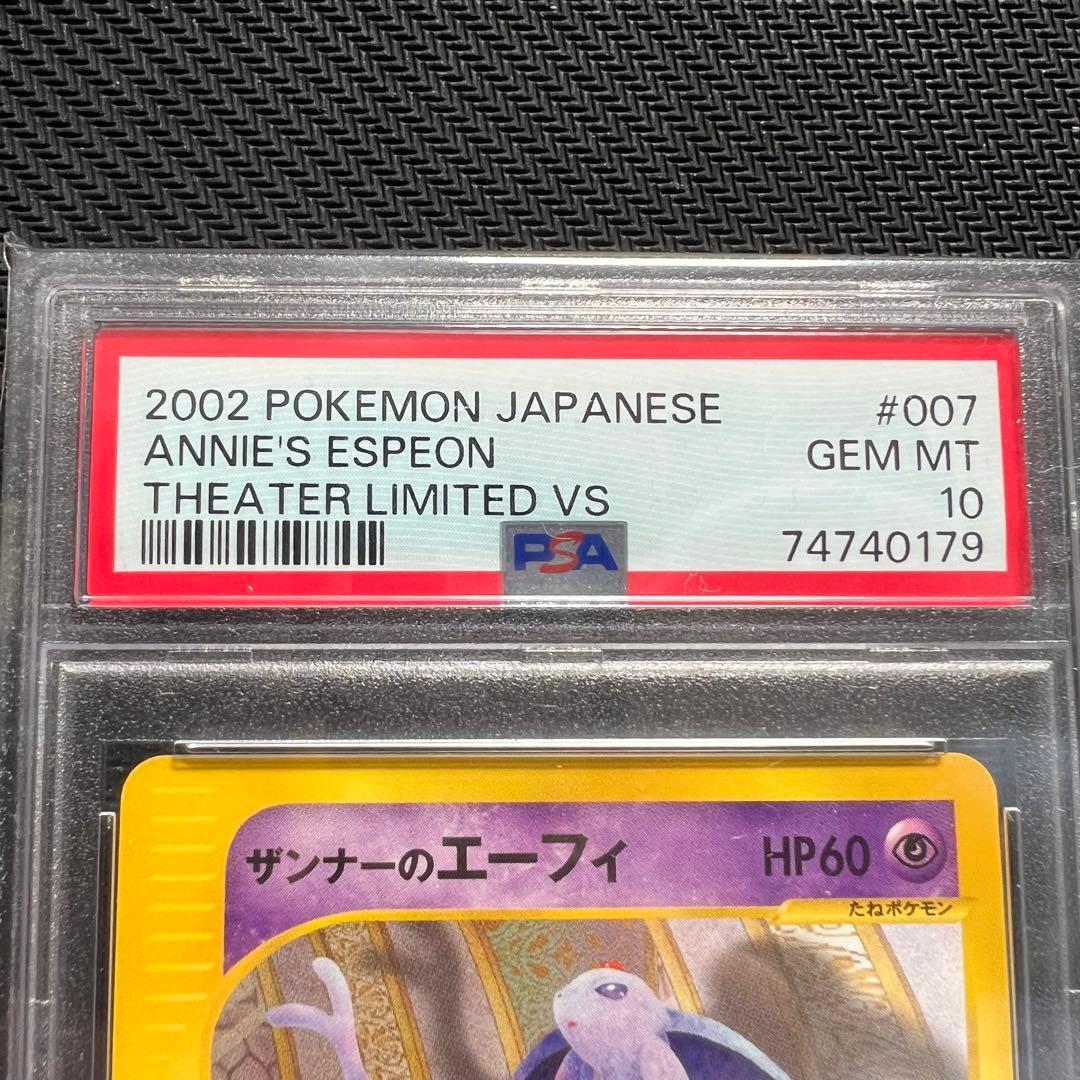 【PSA10】ザンナーのエーフィ2002年 【世界370枚】