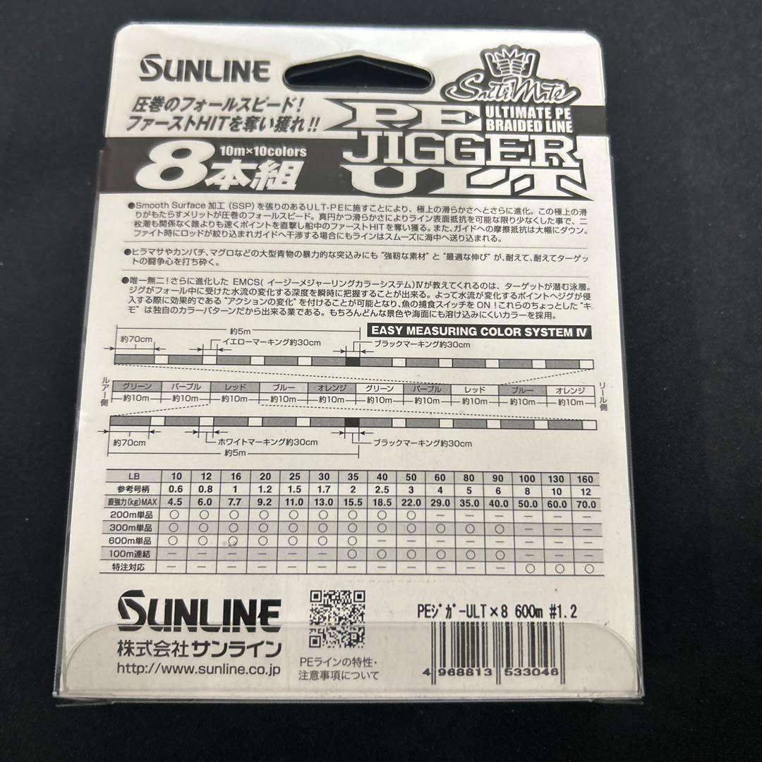 サンライン(SUNLINE) PEライン ソルティメイト ジガー ULT 8本組