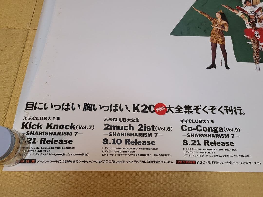 米米CLUB ① 1989年 販促用特大ポスター