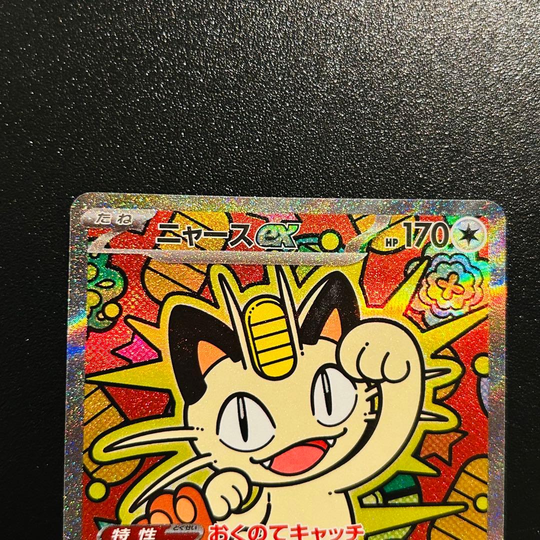 ポケモンカード　ニャースex SAR 114/080 ムニキスゼロ