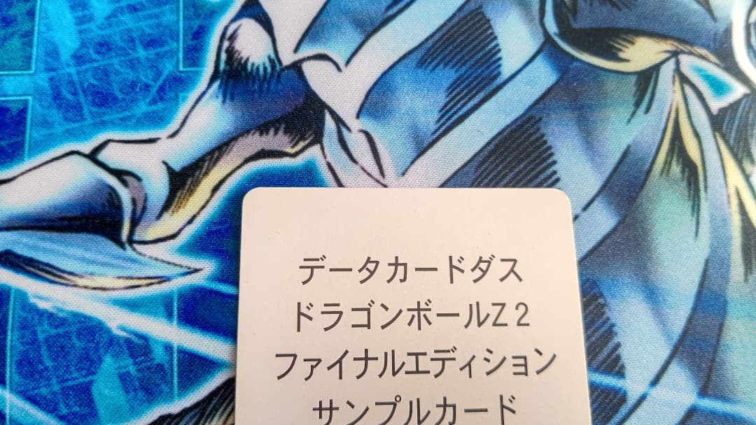 ドラゴンボールデーターカードダスsampleカード‼️リミットブースター無効