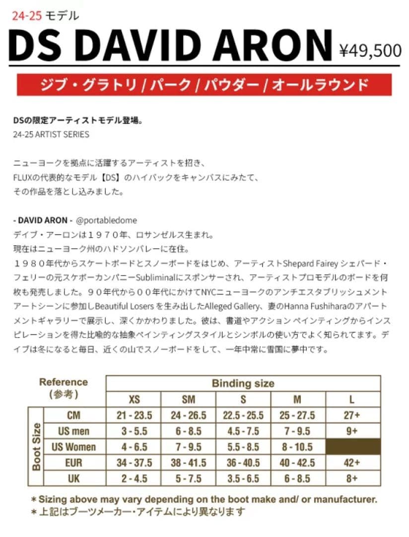 新品FLUX DS サイズS フラックス ビンディング バインディング