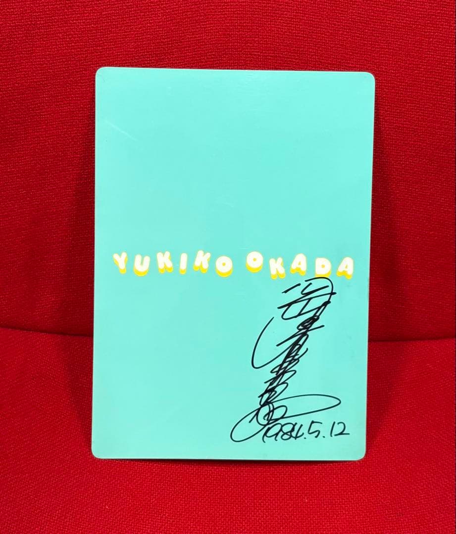 n*5様 YUKIKO OKADA 岡田有希子下敷き サイン入り