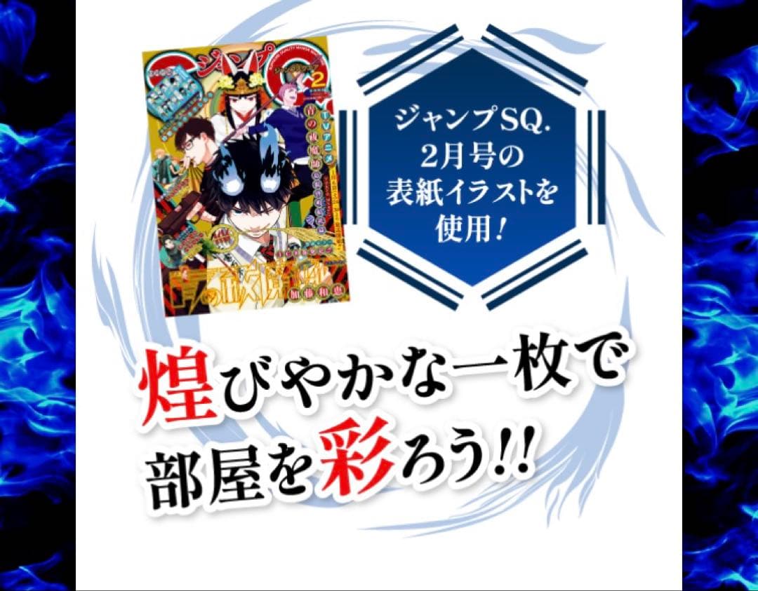 青の祓魔師100名限定美麗タペストリー　抽選プレゼント　ゼブラック