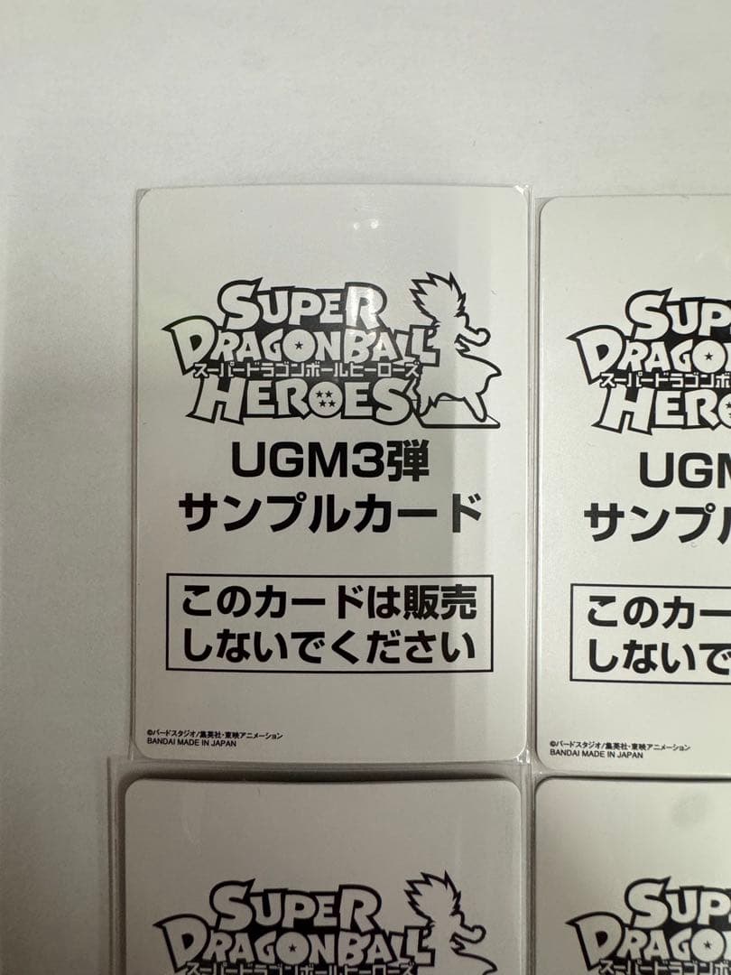 スーパードラゴンボールヒーローズ UGM3弾 サンプルカード