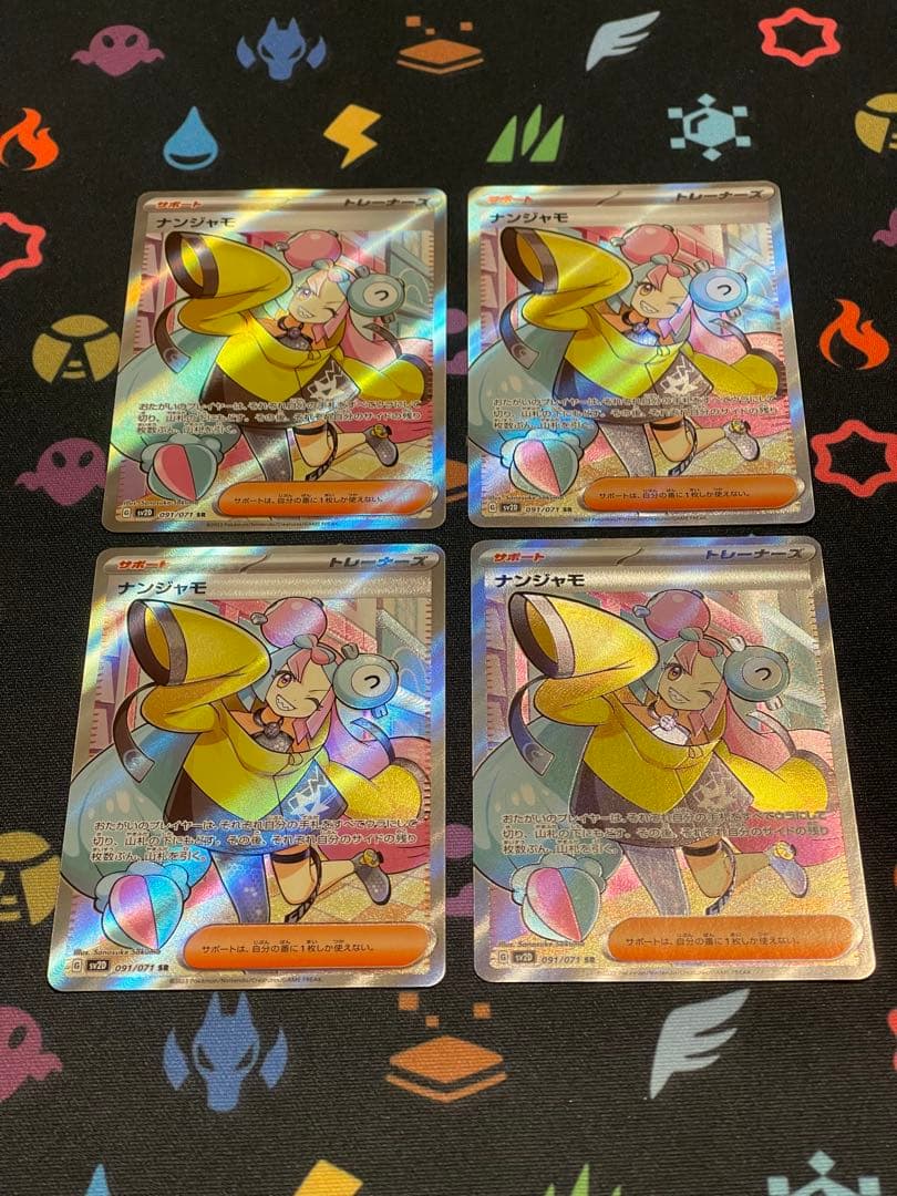 ナンジャモ SR SV2D クレイバースト 091/071