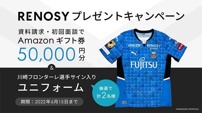 2022 全選手直筆サイン入り　RENOSY×川崎フロンターレ キャンペーン