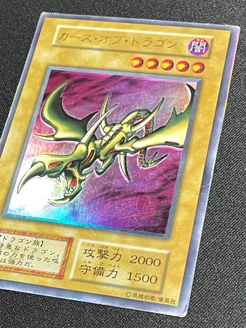 た*き様 エラーカード ホイルズレ カースオブドラゴン 暗黒騎士ガイア 遊戯王