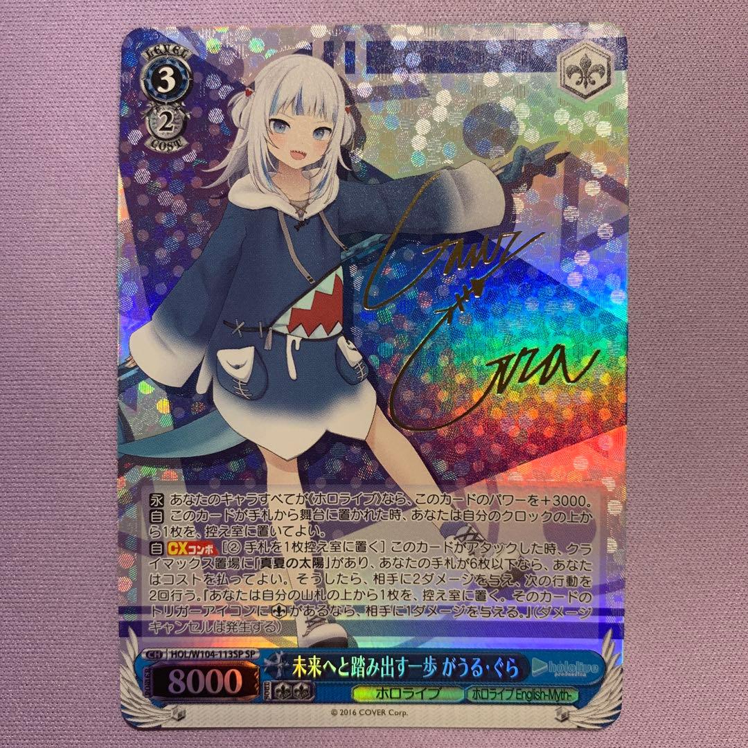 Y1126 ヴァイス 未来へと踏み出す一歩 がうる・ぐら SP サイン