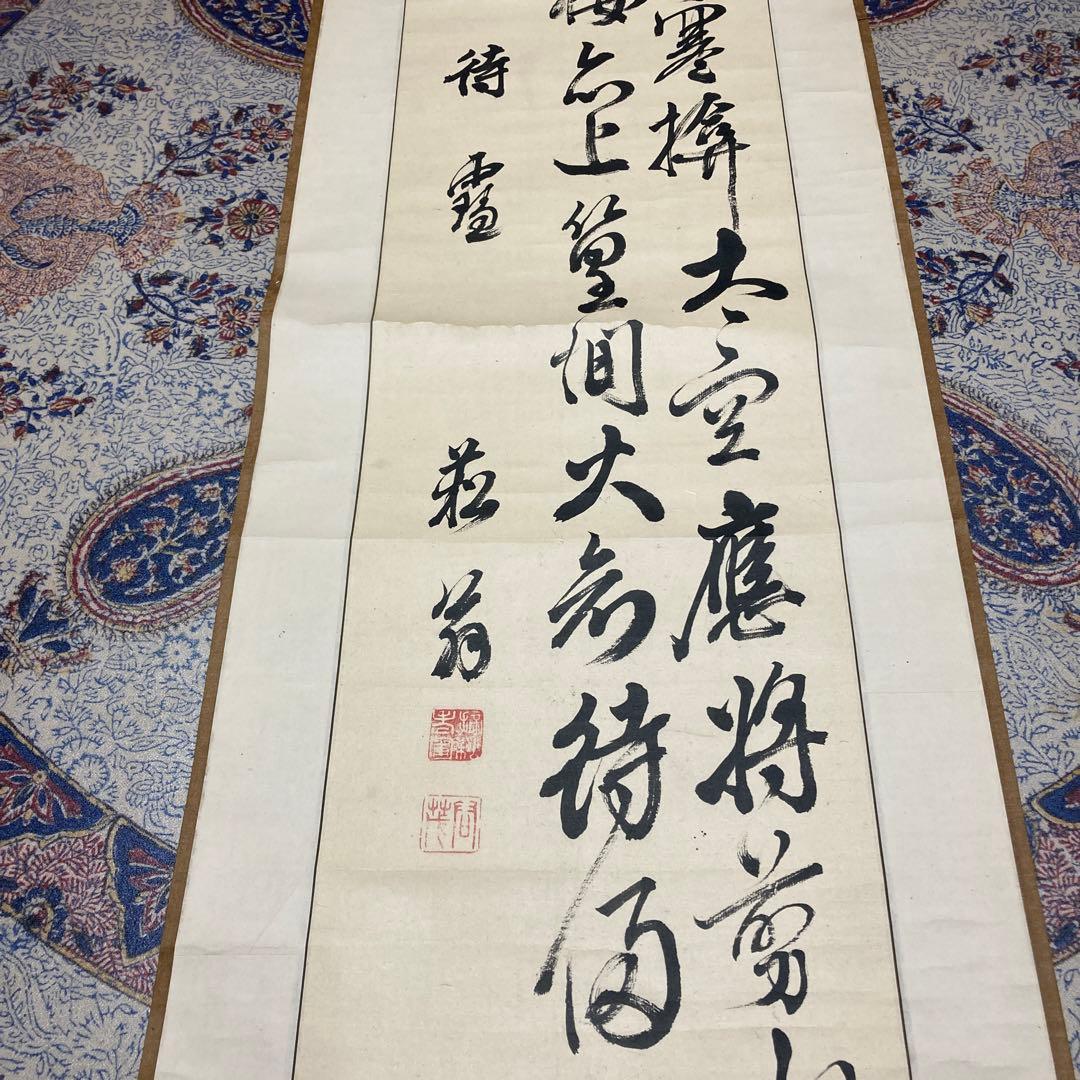 14掛軸　菘翁落款【kurokunn】H