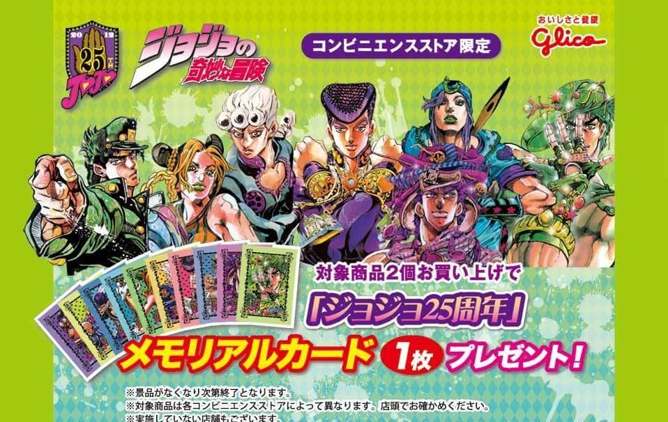 ジョジョ25周年メモリアルカード ファミマ限定 全4種セット（第3部）