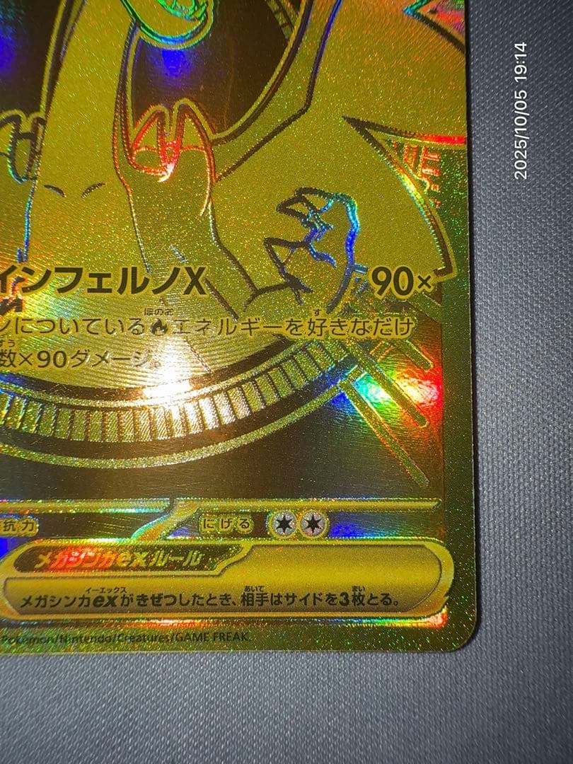 ポケモンカード　メガリザードンX ex MUR