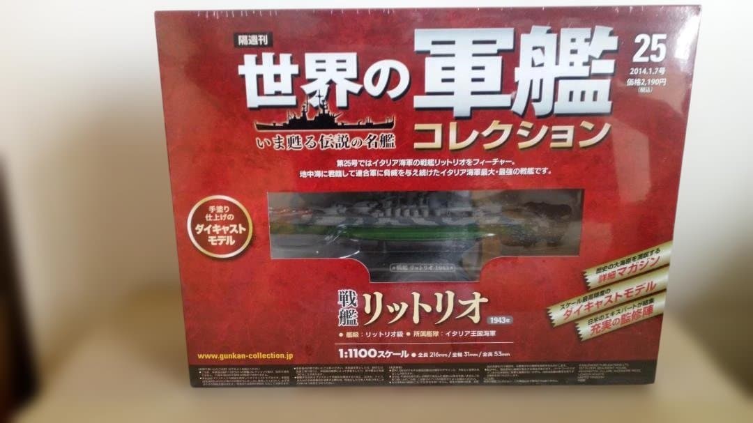 世界の軍艦 希少海軍５艦セット