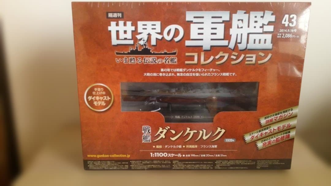 世界の軍艦 希少海軍５艦セット