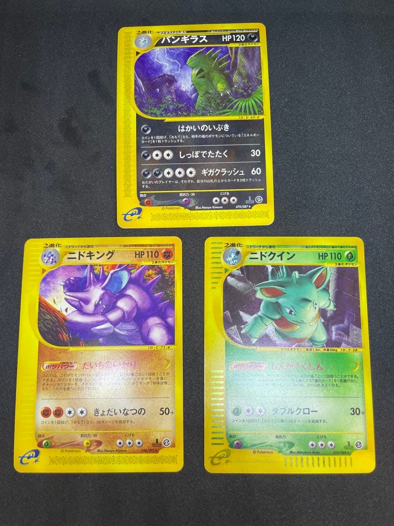 【Daniel】ポケカeシリーズ 1ed 3枚セット