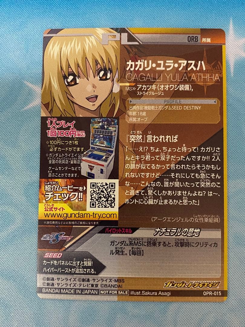 ガンダムトライエイジ　カガリ・ユラ・アスハ　箔押し　プロモ　OPR