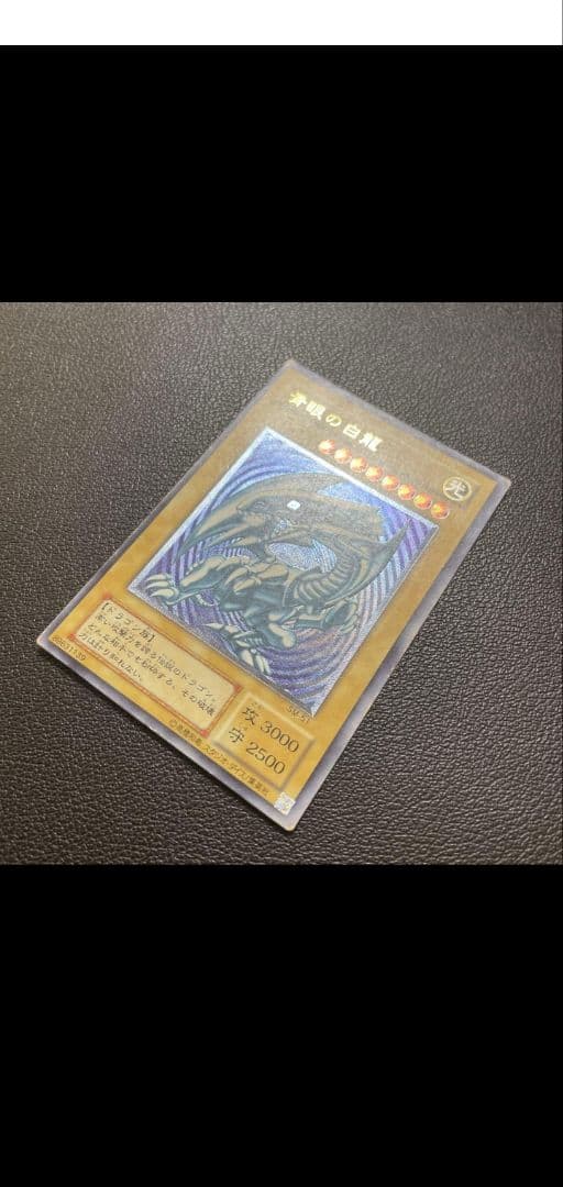 たつこ　ブルーアイズホワイトドラゴンレリーフSM-51⑧微青艶枠ズレ