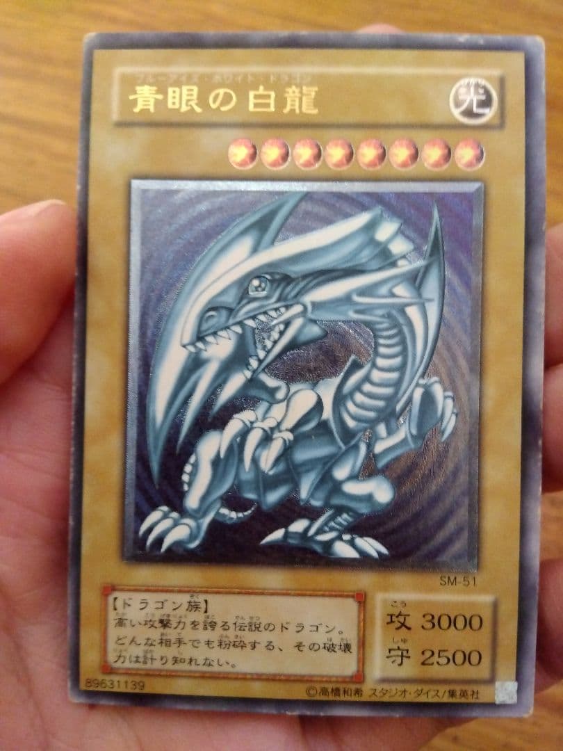 たつこ　ブルーアイズホワイトドラゴンレリーフSM-51⑧微青艶枠ズレ