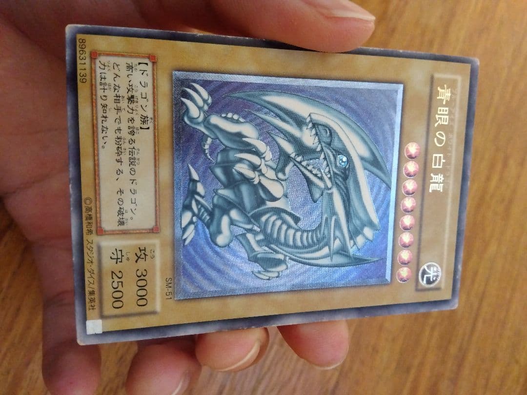 たつこ　ブルーアイズホワイトドラゴンレリーフSM-51⑧微青艶枠ズレ