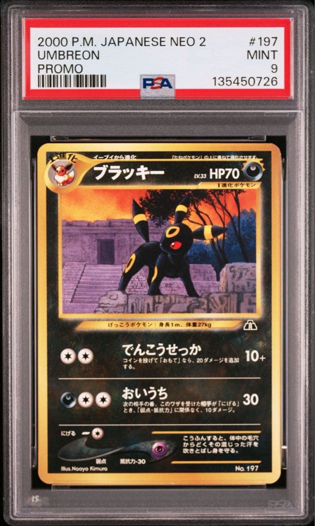 ブラッキー_プレミアムファイル2 PROMO 第2世代 旧裏　PSA9
