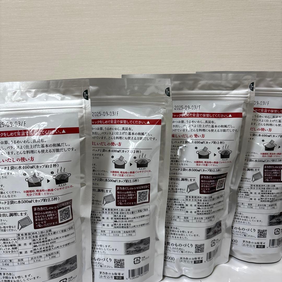 茅乃舎だし　焼きあご入　30袋 ４個セット