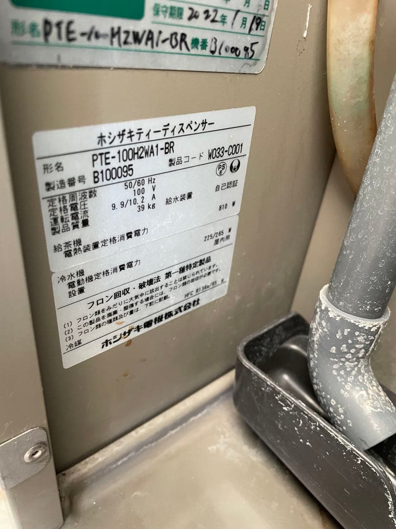 ジャンク品HOSHIZAKI ティーディスペンサーPTE-100H2WA1-BR