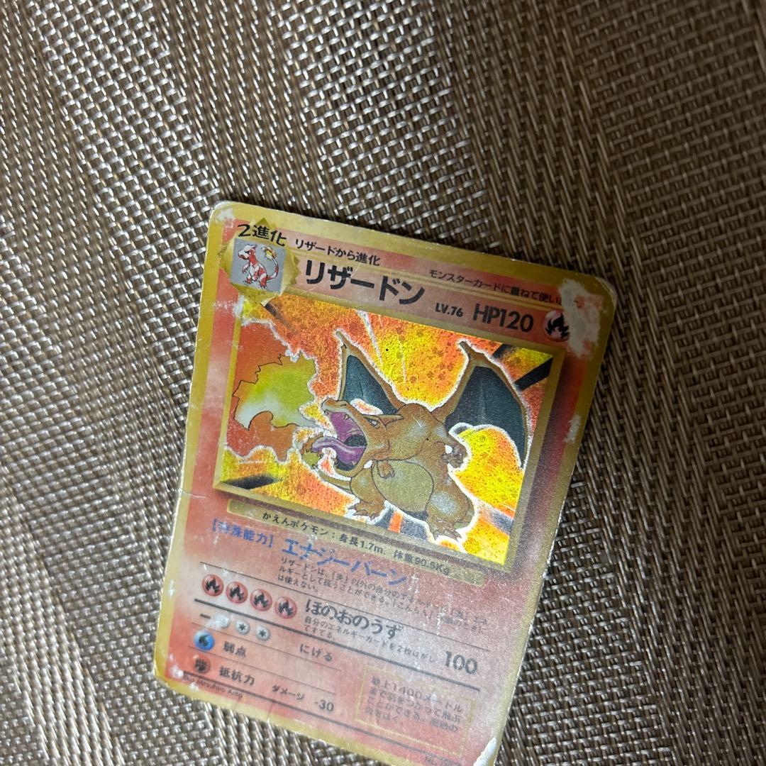 リザードン 旧裏