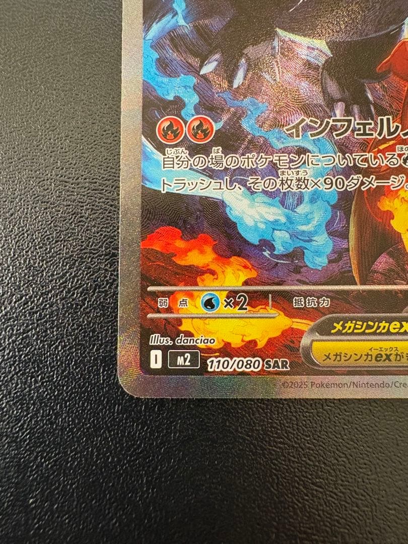 【美品】メガリザードンXex SAR