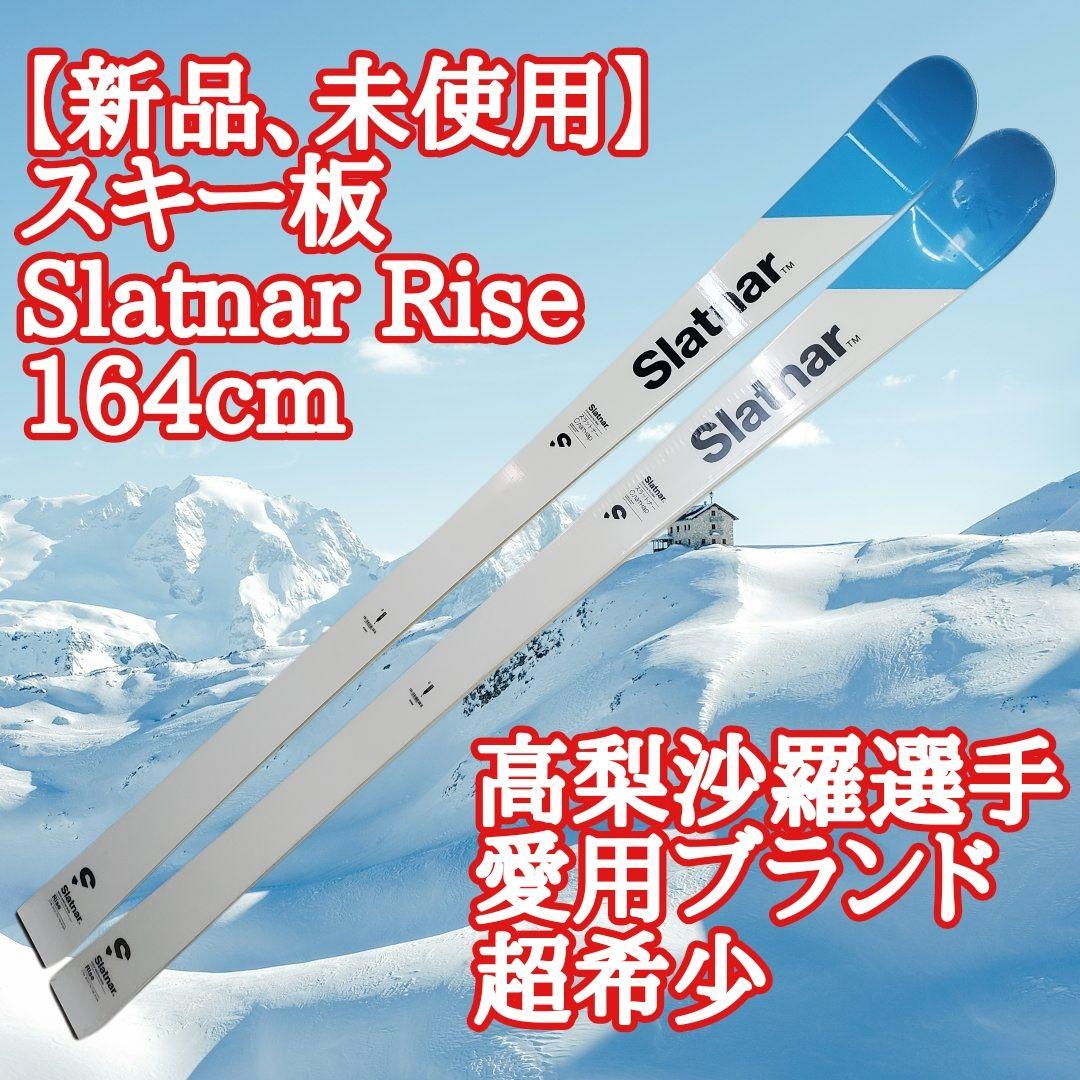 ​【新品 希少】高梨沙羅愛用ブランド Slatnar Rise スキー板