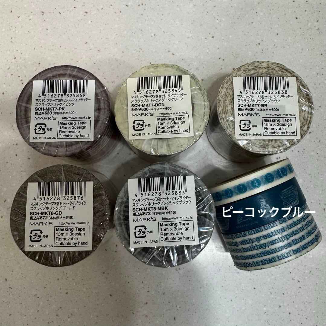 MARK'S マークス 廃盤 マスキングテープ タイプライター コンプリート