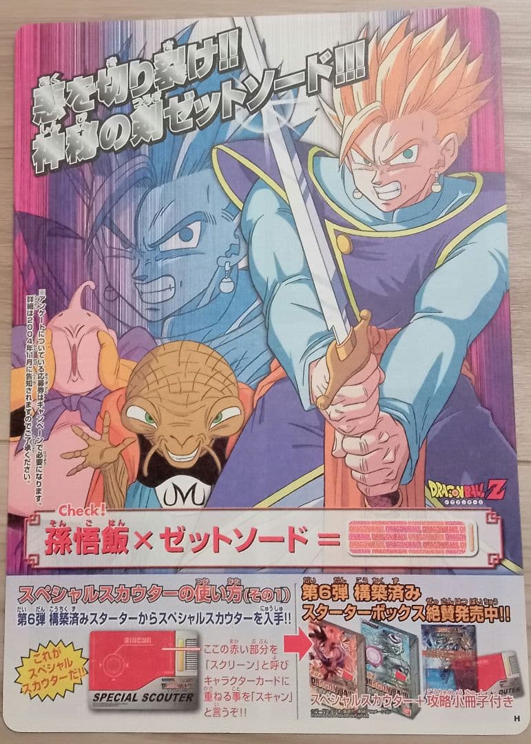 ドラゴンボールカード　4枚入り8組セット