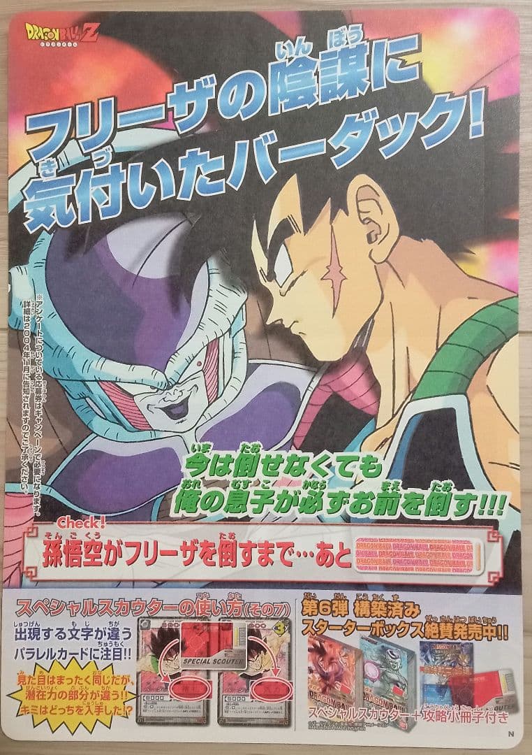 ドラゴンボールカード　4枚入り8組セット