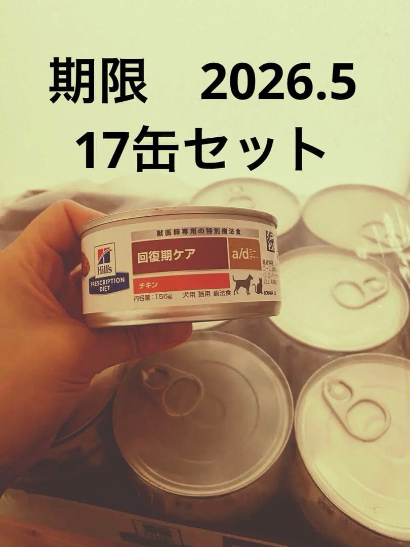 Hill's a/d 回復期ケア 156g 17缶セット