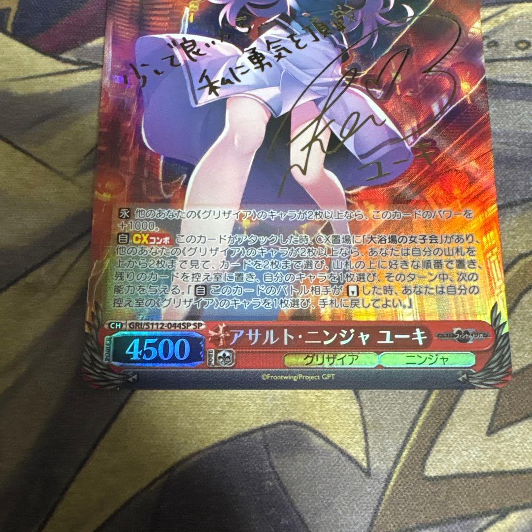 アサルト・ニンジャ　ユーキ　SP